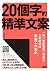 20個字的精準文案: 「紙一張整理術」再進化，三表格完...