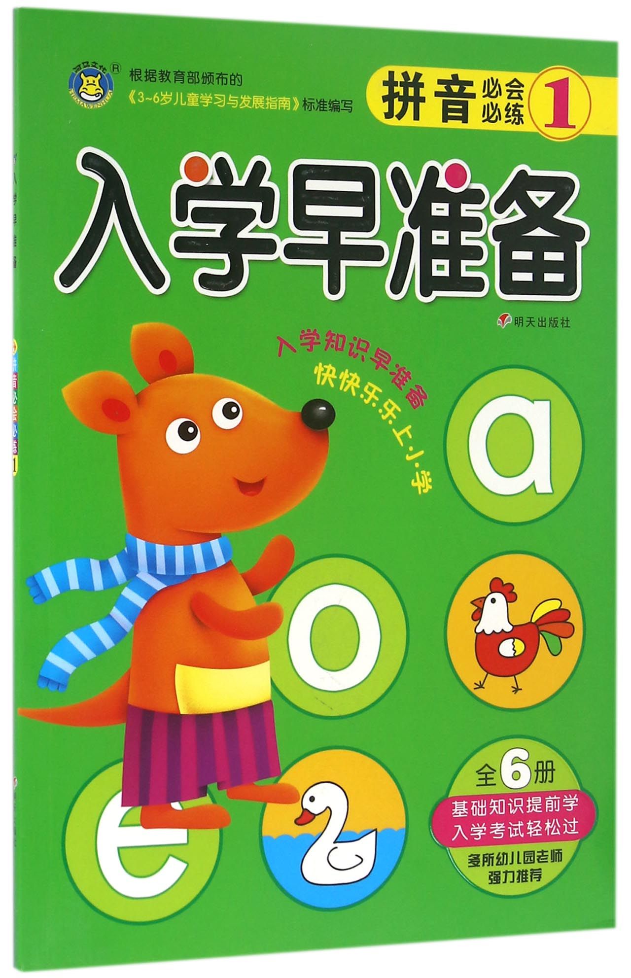 拼音必会必练(1)	Pinyin Learning (1)