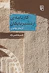 کارنامه اردشیر بابکان by Mihrābān Kay-Husraw