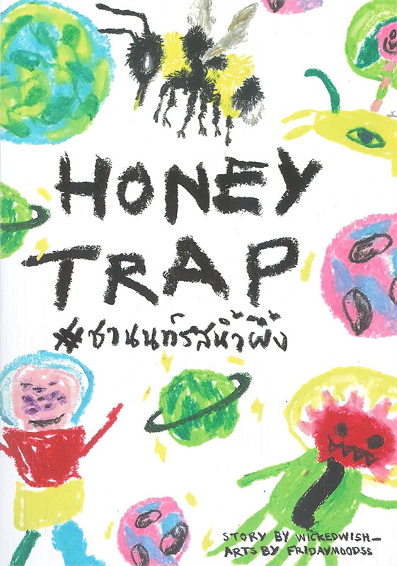 HONEY TRAP #ชานนท์รสน้ำผึ้ง