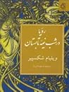 رویا در شب نیمه ت...