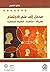 مدخل إلى علم الإجتماع  by حسن احجيج