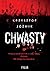 Chwasty