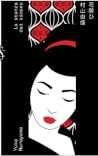 La stanza dei kimono