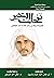 نفحات الخير: المجموعة الرابعة من رسائل العلامة القطعاني