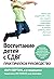 Воспитание детей с СДВГ: практическое руководство