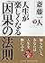 Jinsei ga tanoshiku naru in...