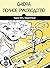 Ghidra. Полное руководство