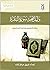 دليل صحبة سورة البقرة by فريق مركز آيات