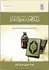 دليل صحبة سورة ال...
