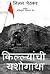 Killyanchi Yashogatha