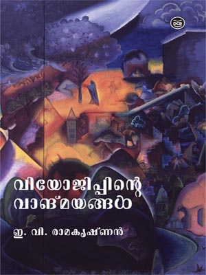 വിയോജിപ്പിന്റെ വാങ്മയങ്ങള്‍
