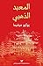 المعبد الذهبي