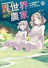 異世界のんびり農家 8 [Isekai Nonbiri Nouka 8] (Farming Life in Another World Manga, #8)