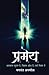 Pramey (Hindi Edition)