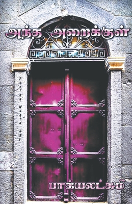 Antha Araikkul (Tamil Edition)