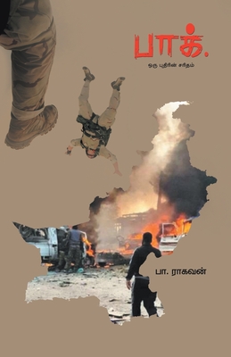 Pak - Oru Puthirin Saritham (Tamil Edition)