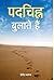 Padchihna Bulate Hain by Devendra Swarup