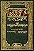 فتح الباري بشرح صحيح البخاري الجزء الثاني والعشرون