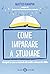 Come imparare a studiare. C...