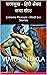 चरमसुख - हिंदी सेक्स कथा संग्रह: Extreme Pleasure - Hindi Sex Stories (Hindi Edition)
