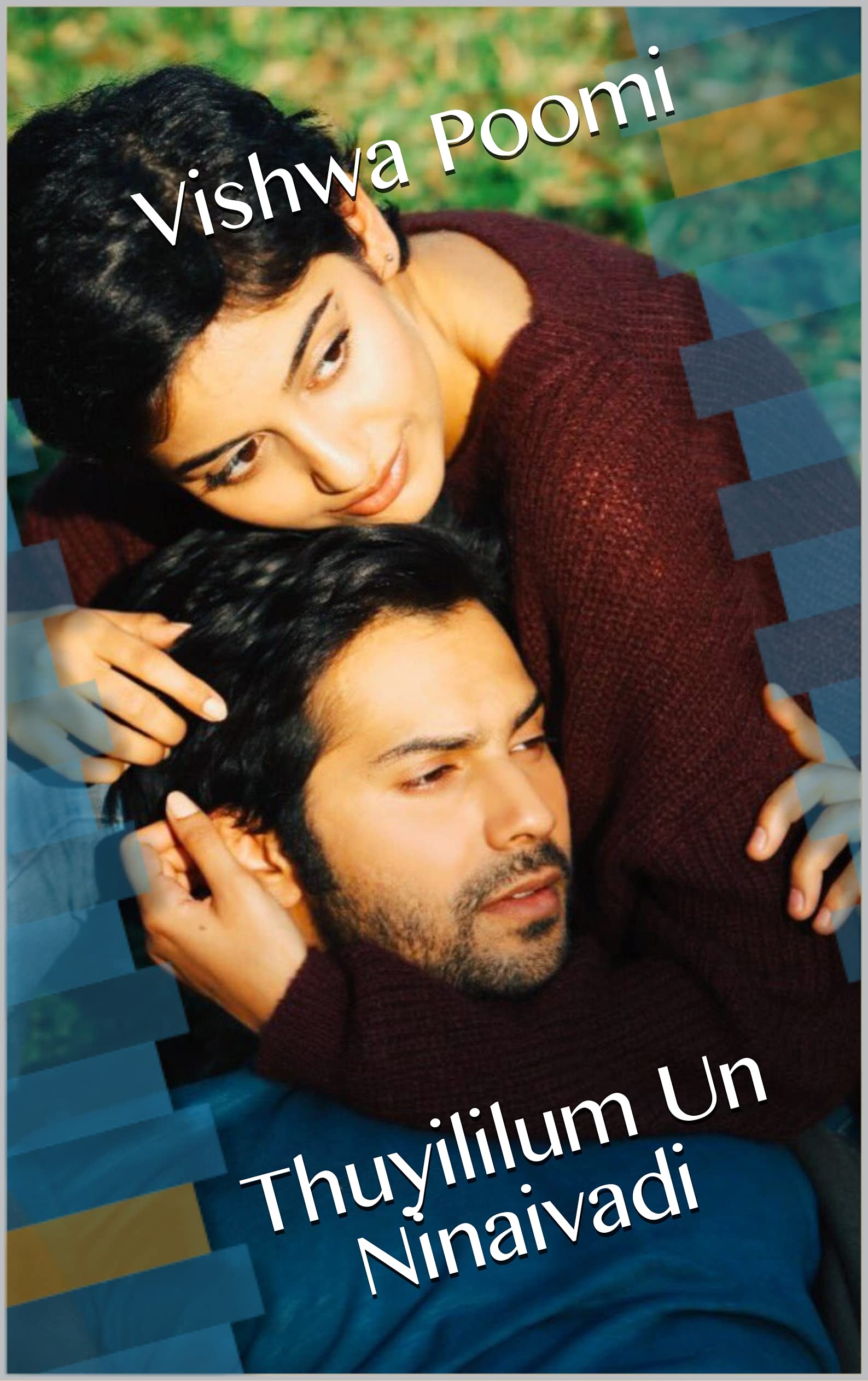 Thuyililum Un Ninaivadi: Thuyililum Un Ninaivadi (Tamil Edition)