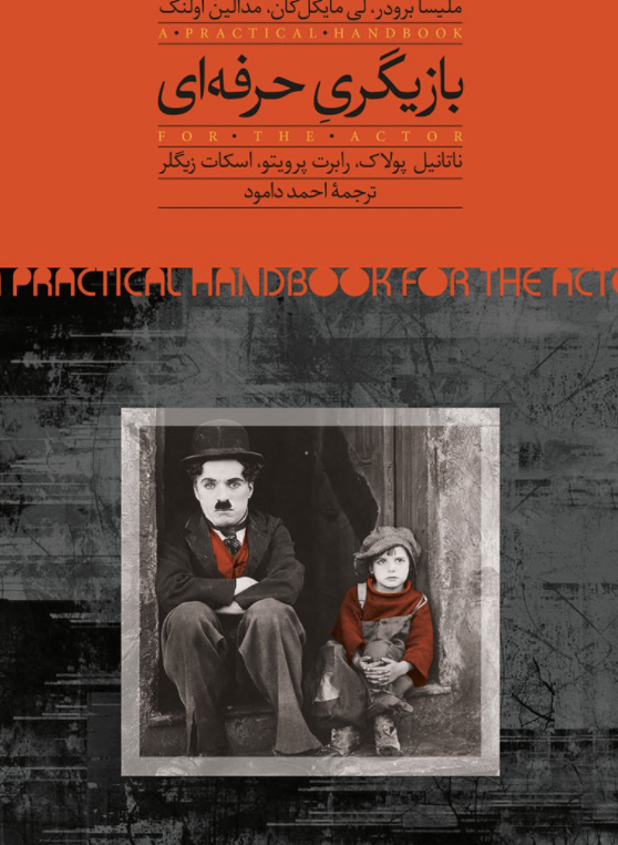 بازیگری حرفه‌ای (Unknown Binding)