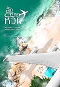 ลัดฟ้าหาหัวใจ เล่ม1