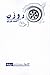 روزن