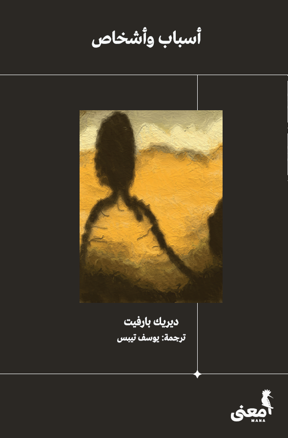 أسباب وأشخاص