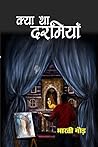 Kya tha darmiyan ...