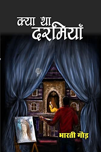 Kya tha darmiyan क्या था दरमियाँ