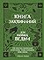 Книга заклинаний для новых ...
