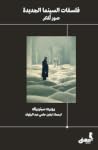 فلسفات السينما ال...