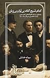 کدام شبح گناه، بی‌آواز و بی‌زبان: جستاری در باب آغازگاه‌های شعر مدرن، فرانسه، انگلستان و آمریکا ۱۹۵۰ - ۱۸۵۰ همراه با هفتاد شعر