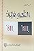 الكوفية by فيصل الشريف