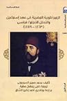 الإمبراطورية المص...
