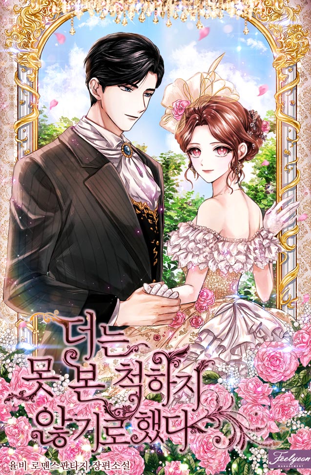 더는 못 본 척 하지 않기로 했다 [Deoneun Mos Bon Cheog Haji Anhgiro Haessda] (I Decided Not to Pretend I Don't See It Anymore [Novel])