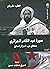 سيرة عبد القادر الجزائري سلطان عرب الجزائر السابق