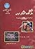 تاریخ ملل قدیم آسیای غربی by احمد بهمنش