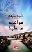 مواعيد قرطبة