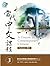 A Course in Contemporary Chinese 3 Workbook  當代中文課程 3 作業本 by National Taiwan Normal Univ...