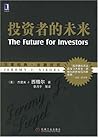 投资者的未来 投资者的未来
