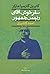 سفر خوش، آقای رئيس جمهور by Gabriel García Márquez