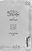 موقف النبي من الديانات الثلاث by حسن خالد