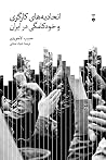 اتحادیههای کارگر...
