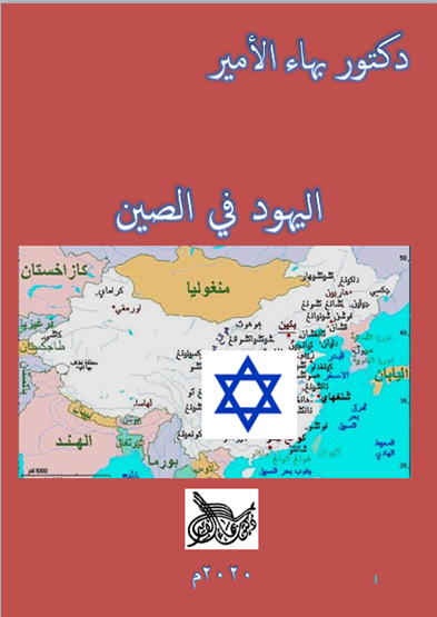 اليهود في الصين