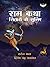 राम कथा सितारों से सुनिए