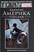 Капитан Америка: Избрания (Върховна колекция Графични романи, #28)