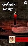 Nalliravu Seithi
